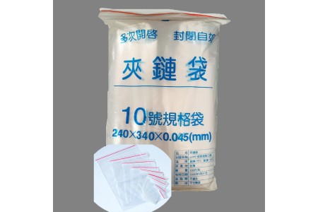 夾鏈袋-#10
