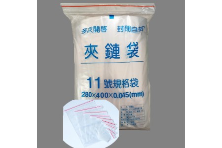 夾鏈袋-#11